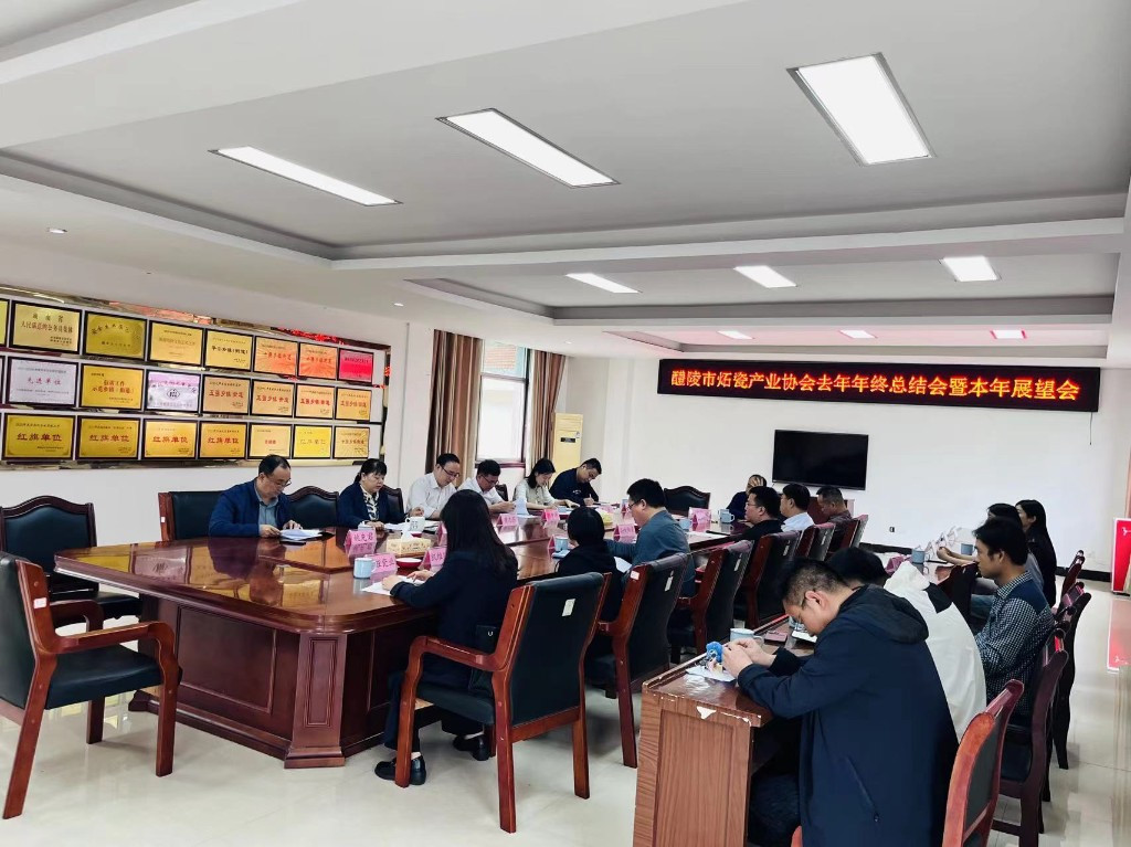 市炻瓷产业协会召开2023年年终总结会暨2024年展望会