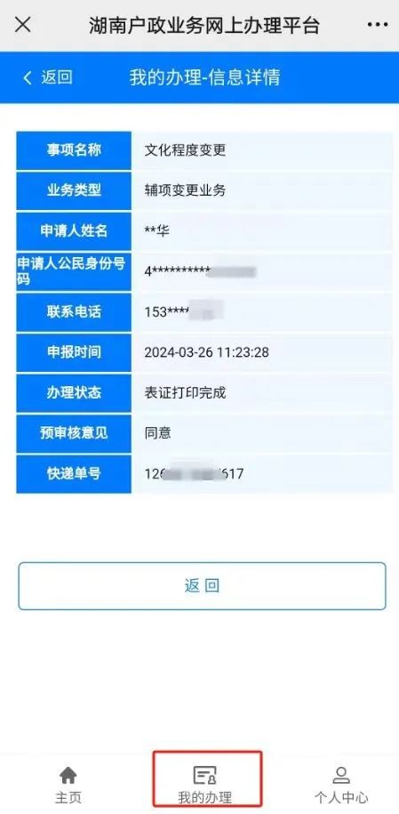 株洲这9项户政业务可以全流程网上办理