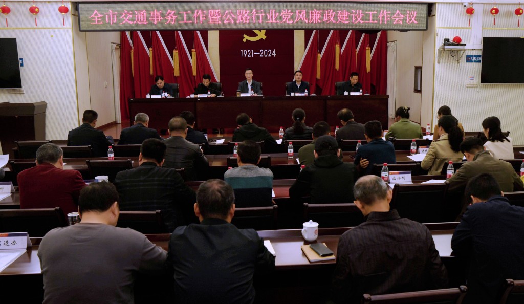株洲交通事务工作暨公路行业党风廉政建设工作会议召开