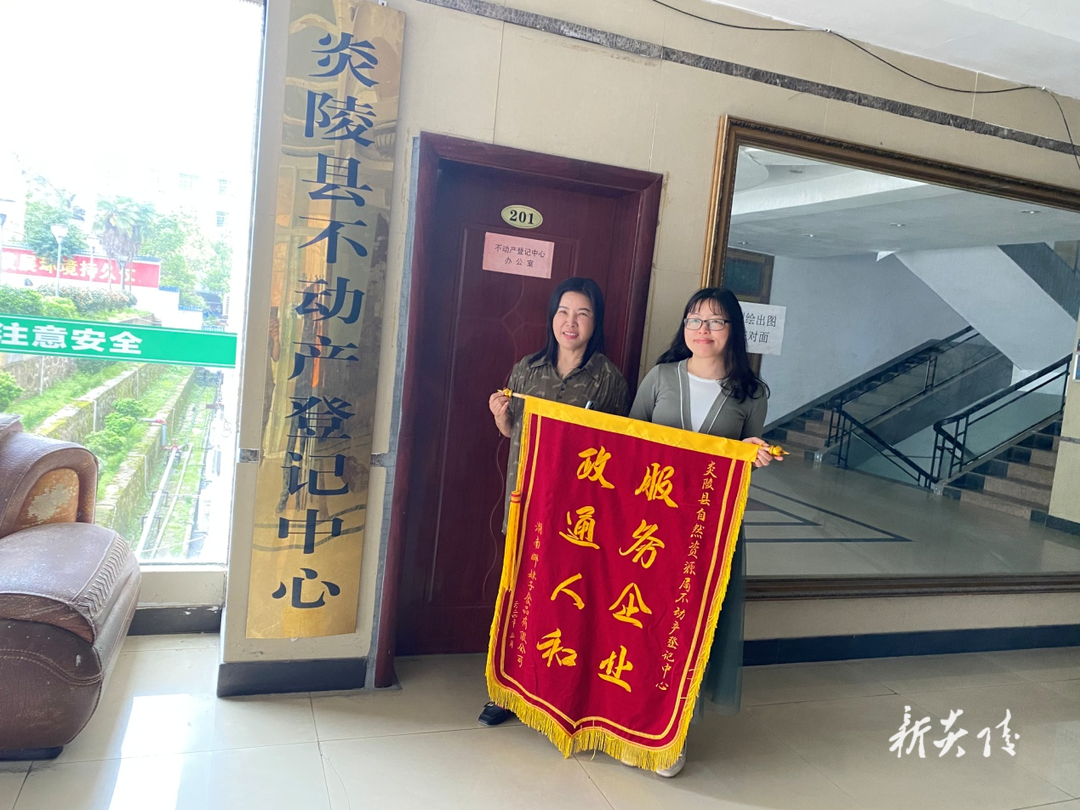 县不动产登记中心 ：高效服务获肯定 企业赠旗表谢意