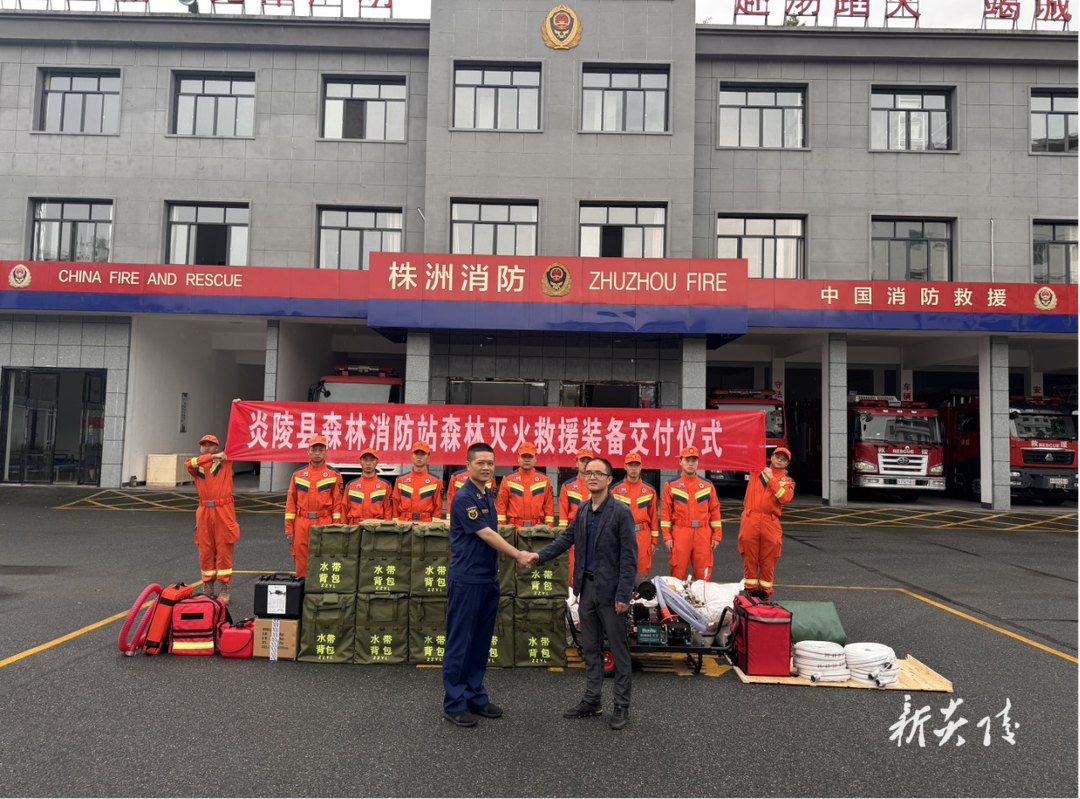 炎陵县森林消防站举行森林灭火装备交付仪式