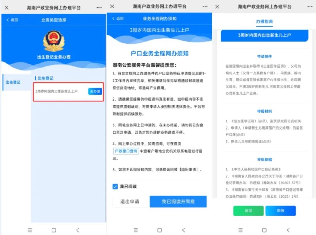 株洲这9项户政业务可以全流程网上办理