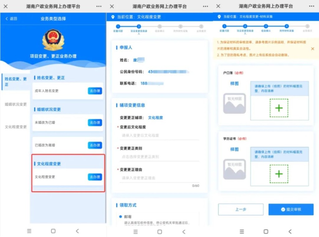 株洲这9项户政业务可以全流程网上办理