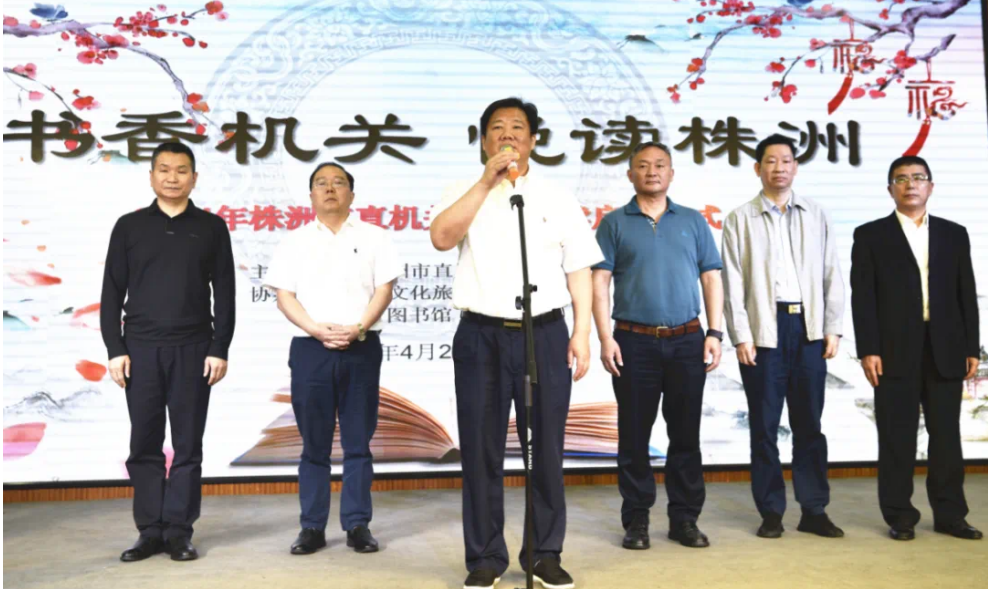市住建读书会代表在株洲市2024年“全民阅读”进机关启动仪式上发言