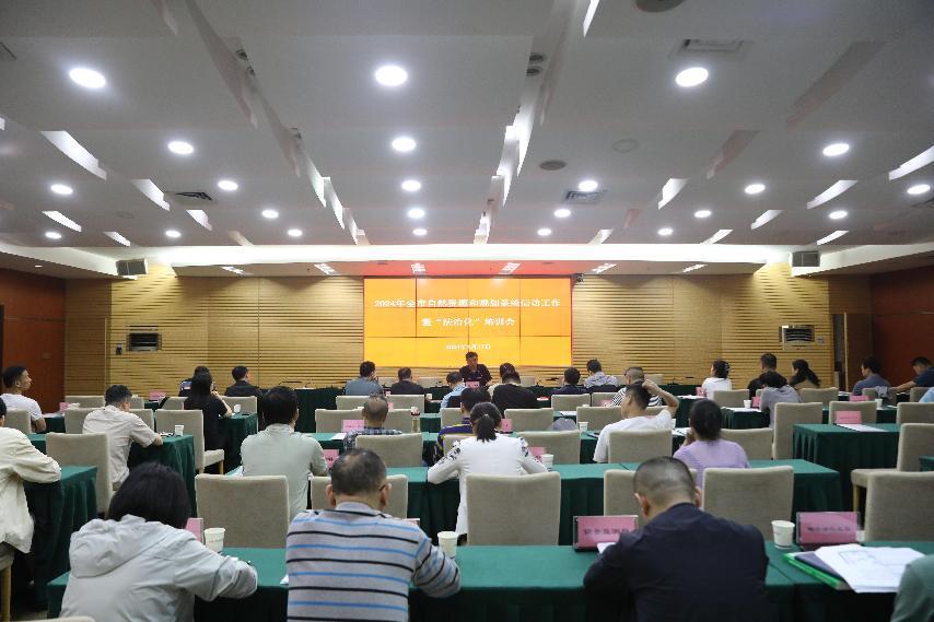 市资规局举办2024年全市自然资源和规划系统信访工作暨"法治化"培训会
