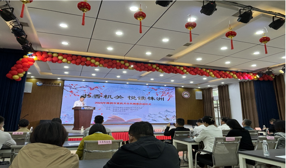市住建读书会代表在株洲市2024年“全民阅读”进机关启动仪式上发言