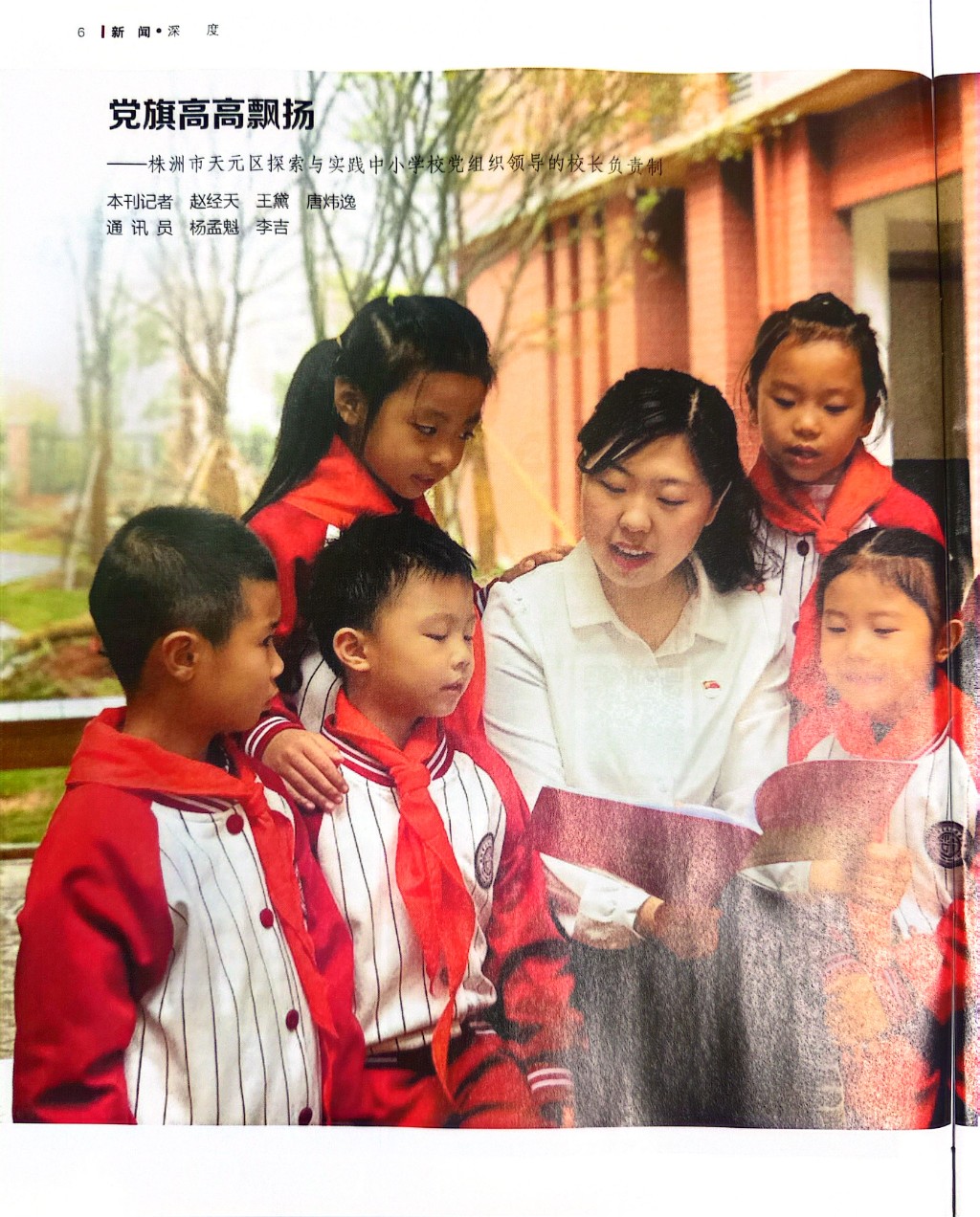 【湖南教育】党旗高高飘扬--株洲市天元区探索与实践中小学校党组织领导的校长负责制