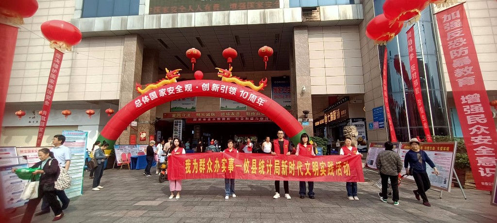 攸县统计局开展“国家安全  你我共筑” 志愿者活动