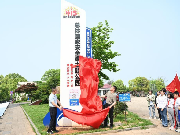 石峰区总体国家安全观主题公园开园仪式在田心街道举行