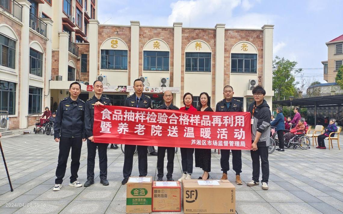 芦淞区市场监督管理局开展食品抽检合格样品再利用暨养老院送温暖活动