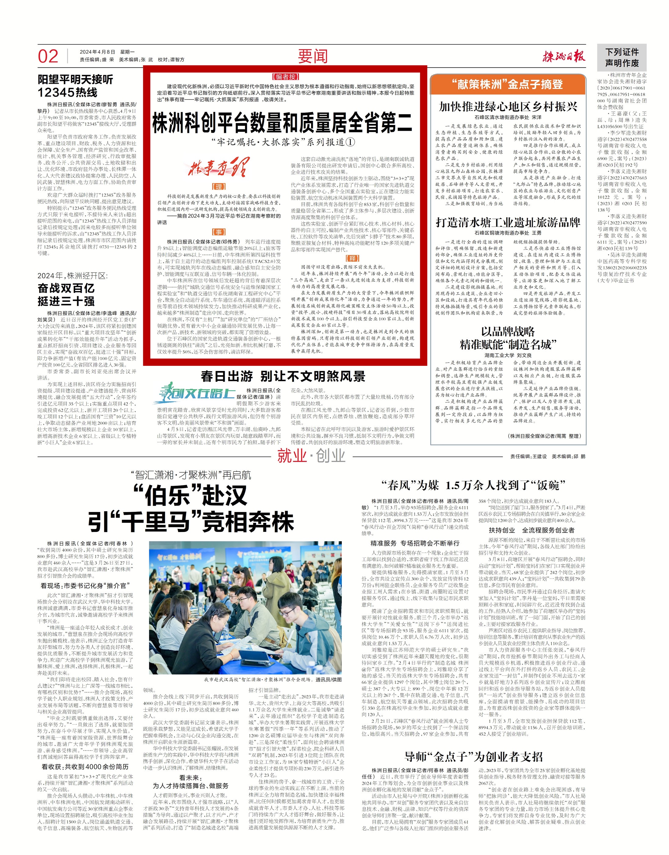 【株事有理】株洲科创平台数量和质量居全省第二