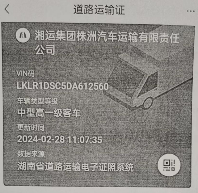 【曝光台】湘运公司一客运包车未持有效包车客运标志牌被处罚