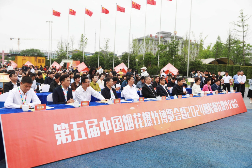 千年醴花 焰请天下 第五届中国烟花爆竹博览会开馆