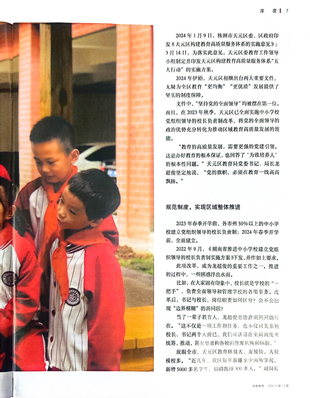 【湖南教育】党旗高高飘扬--株洲市天元区探索与实践中小学校党组织领导的校长负责制