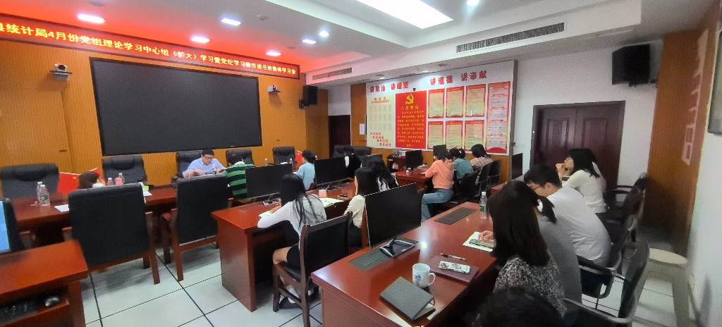 县统计局党组理论学习中心组开展集中（扩大）学习暨党纪学习教育读书班集体学习