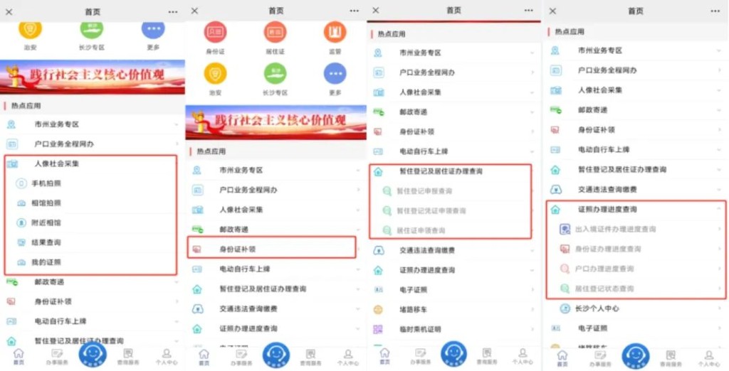 株洲这9项户政业务可以全流程网上办理