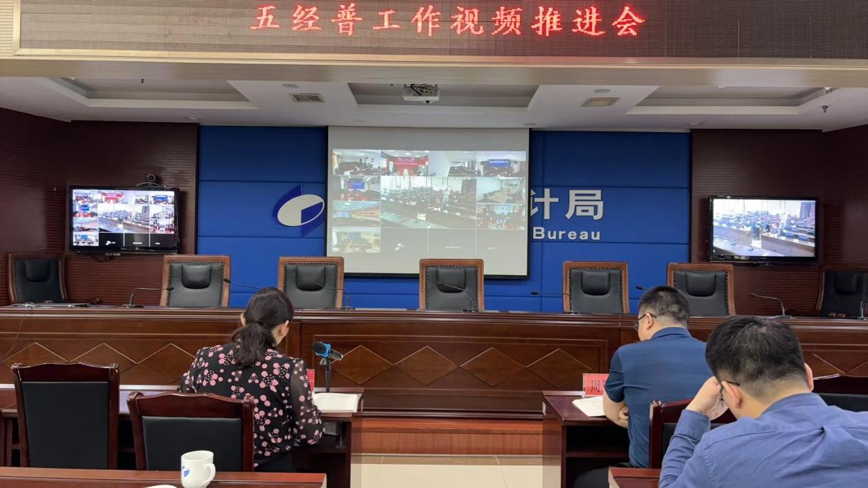 株洲市经普办召开“五经普”工作推进视频会议