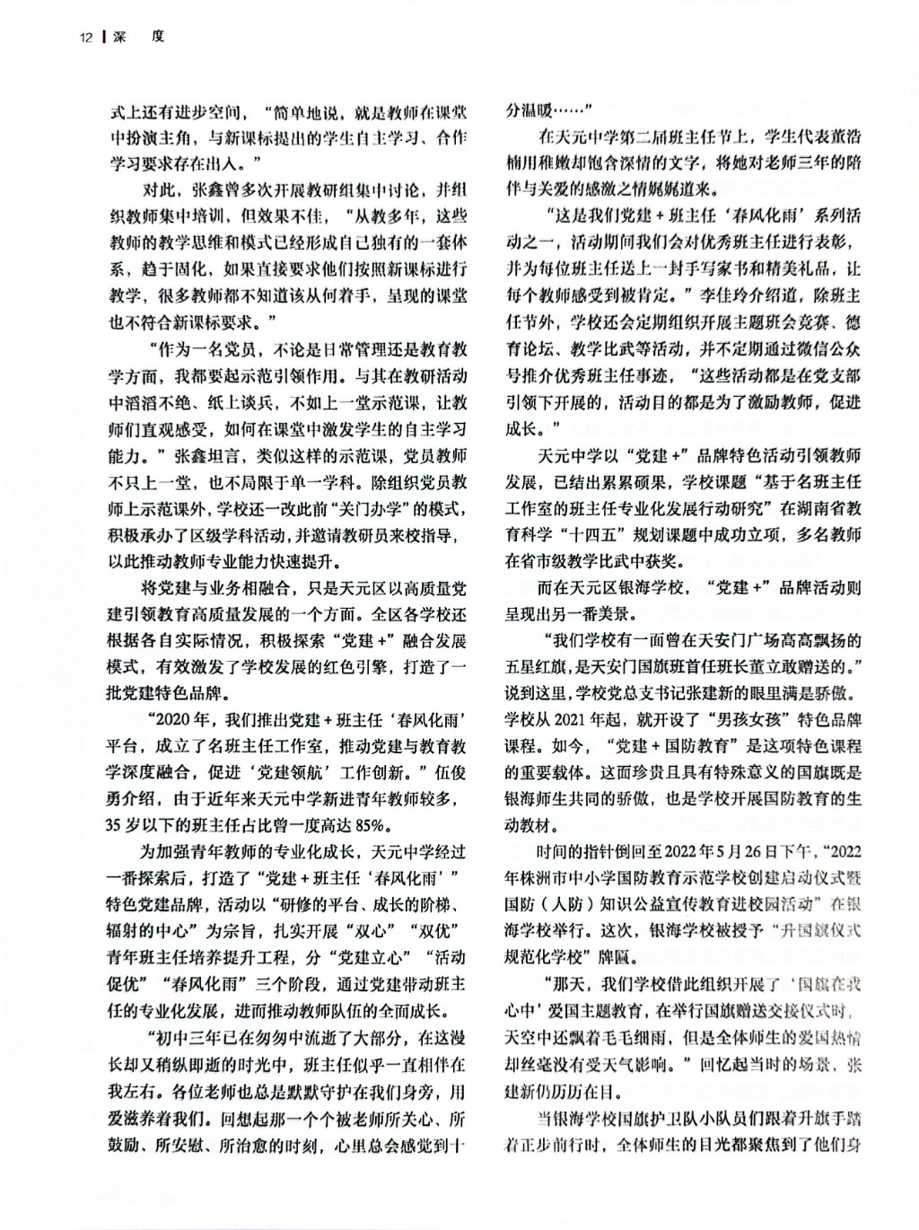 【湖南教育】党旗高高飘扬--株洲市天元区探索与实践中小学校党组织领导的校长负责制