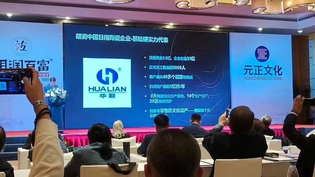 胡润首发陶瓷榜单，华联瓷业第一！醴陵上榜企业最多