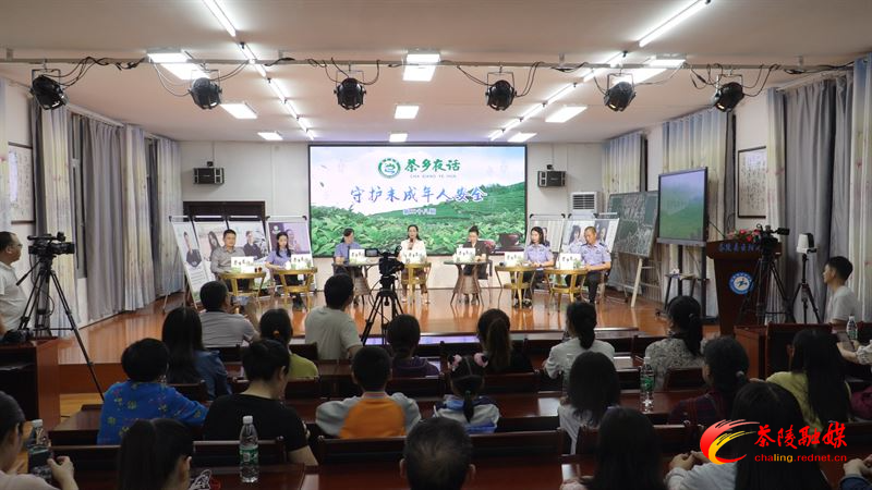 茶乡夜话：守护未成年人安全