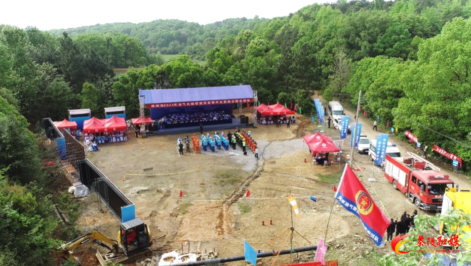 株洲市2024年油气长输管道突发地质灾害政企联合演练活动在茶举行