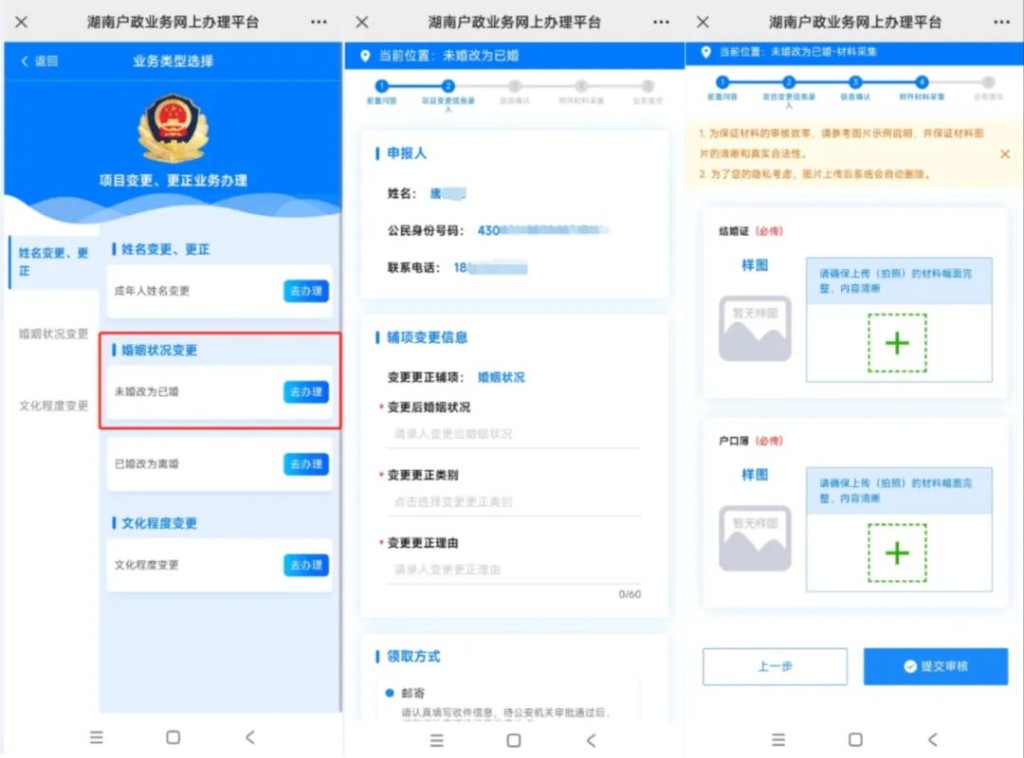 株洲这9项户政业务可以全流程网上办理