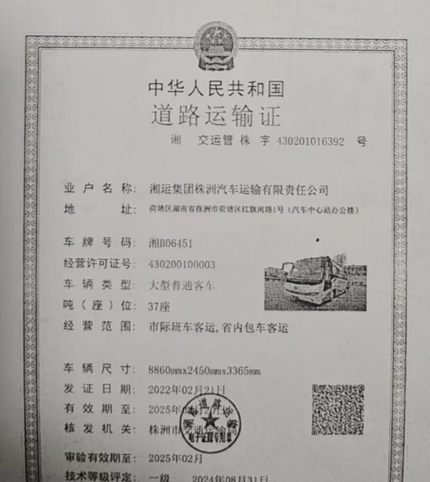 【曝光台】湘运公司一客运包车未持有效包车客运标志牌被处罚