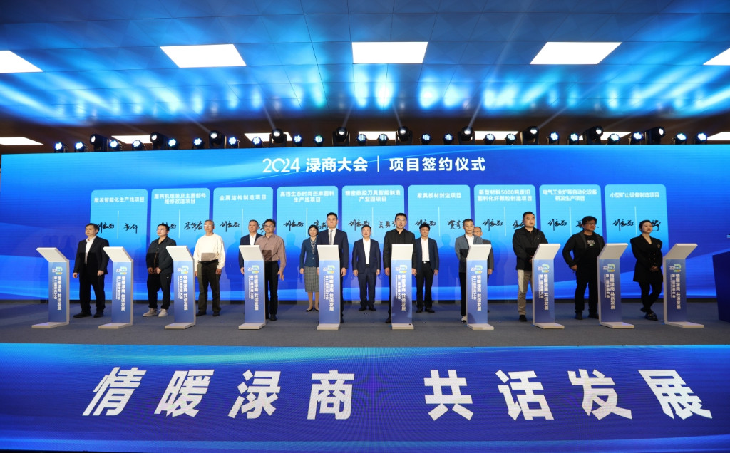 ​现场签约项目29个 总投资41.03亿元 渌口区第二届渌商大会成果丰硕！