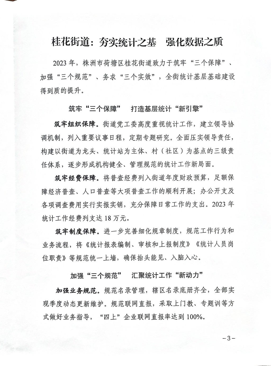 我市基层统计工作经验被省局采用推广