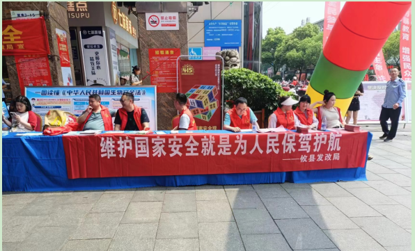 攸县发改局开展经济领域第9个全民国家安全教育日宣传活动