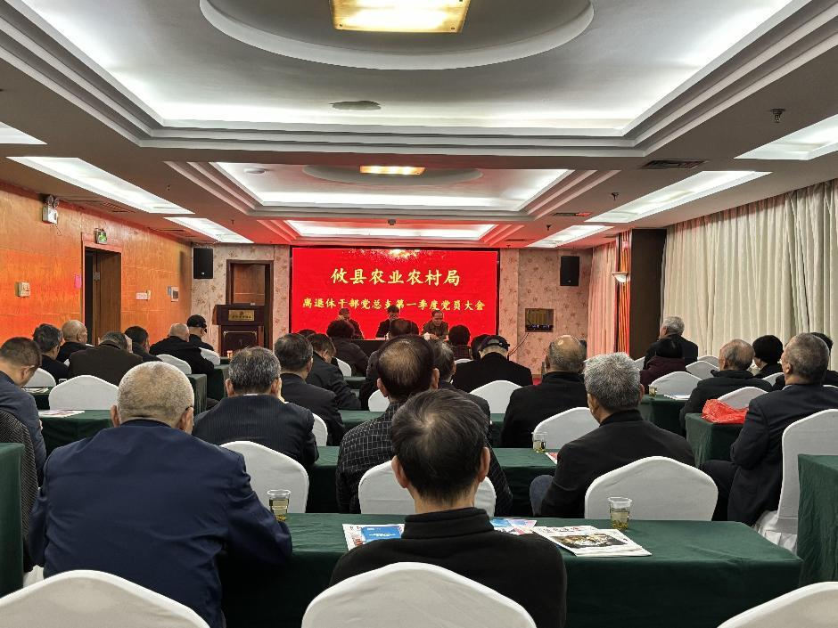 攸县农业农村局离退休干部党总支召开一季度党员大会