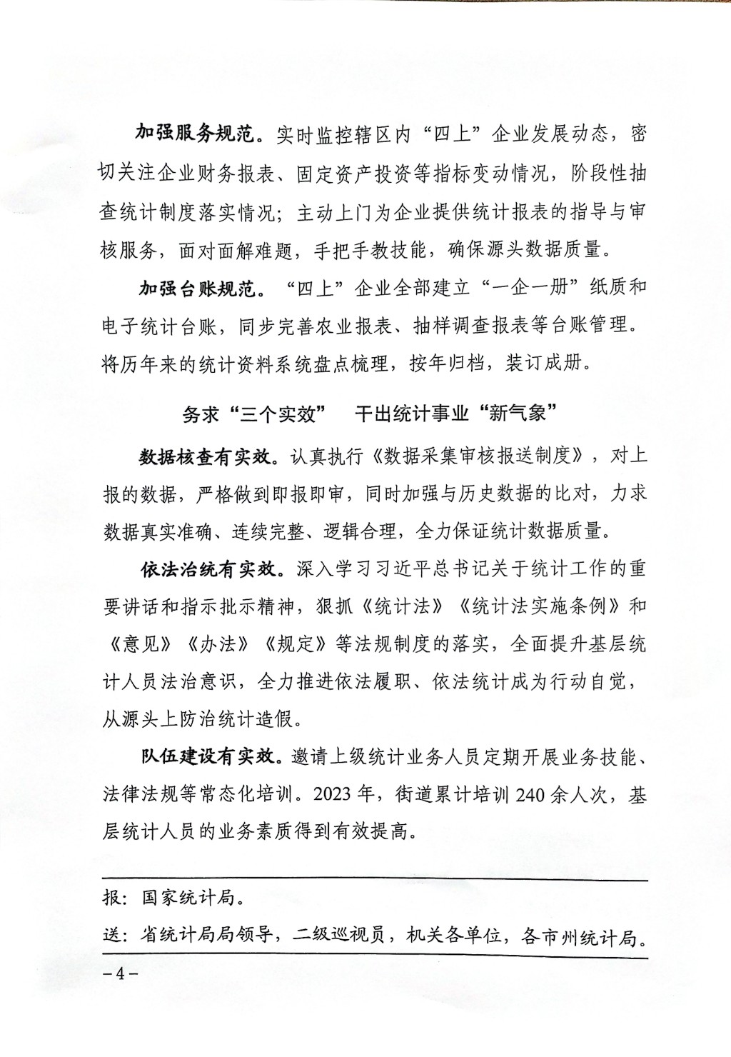 我市基层统计工作经验被省局采用推广