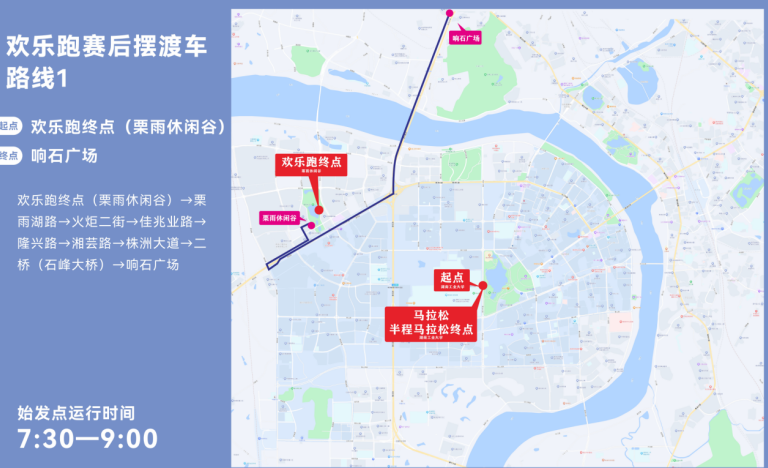 免费乘坐！ 2024株洲马拉松接驳、摆渡车线路公布