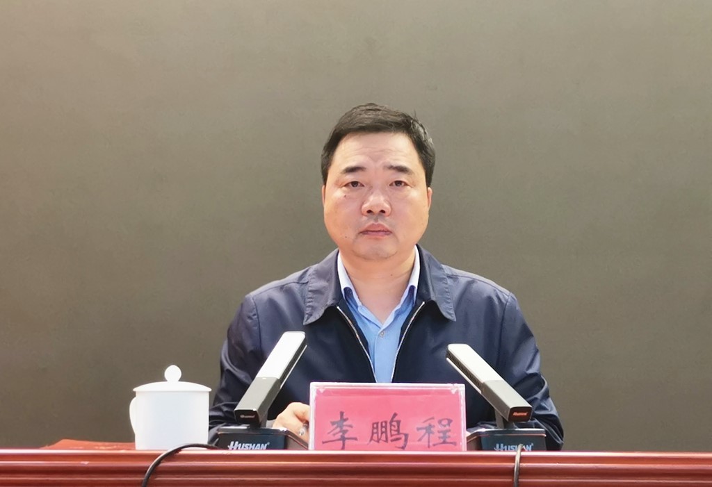 全县应急管理工作会议召开 李鹏程强调：以铁的决心、铁的标准、铁的手腕，消除各类安全风险隐患