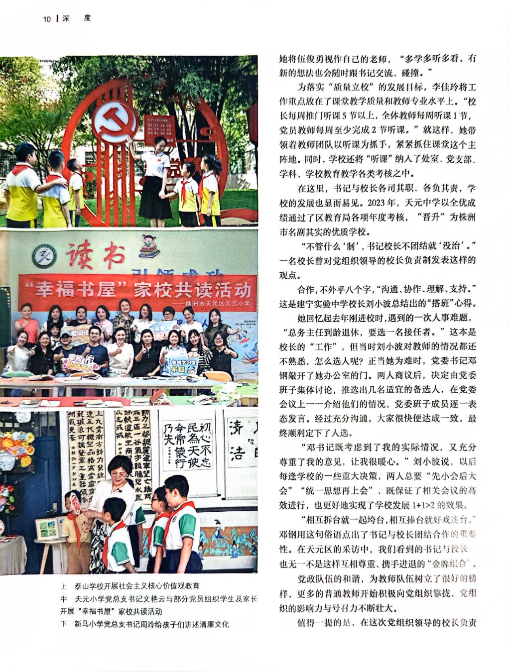 【湖南教育】党旗高高飘扬--株洲市天元区探索与实践中小学校党组织领导的校长负责制