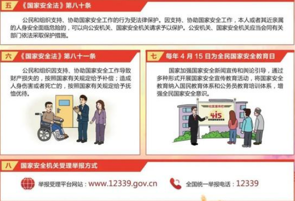 2024年全民国家安全教育日宣传教育