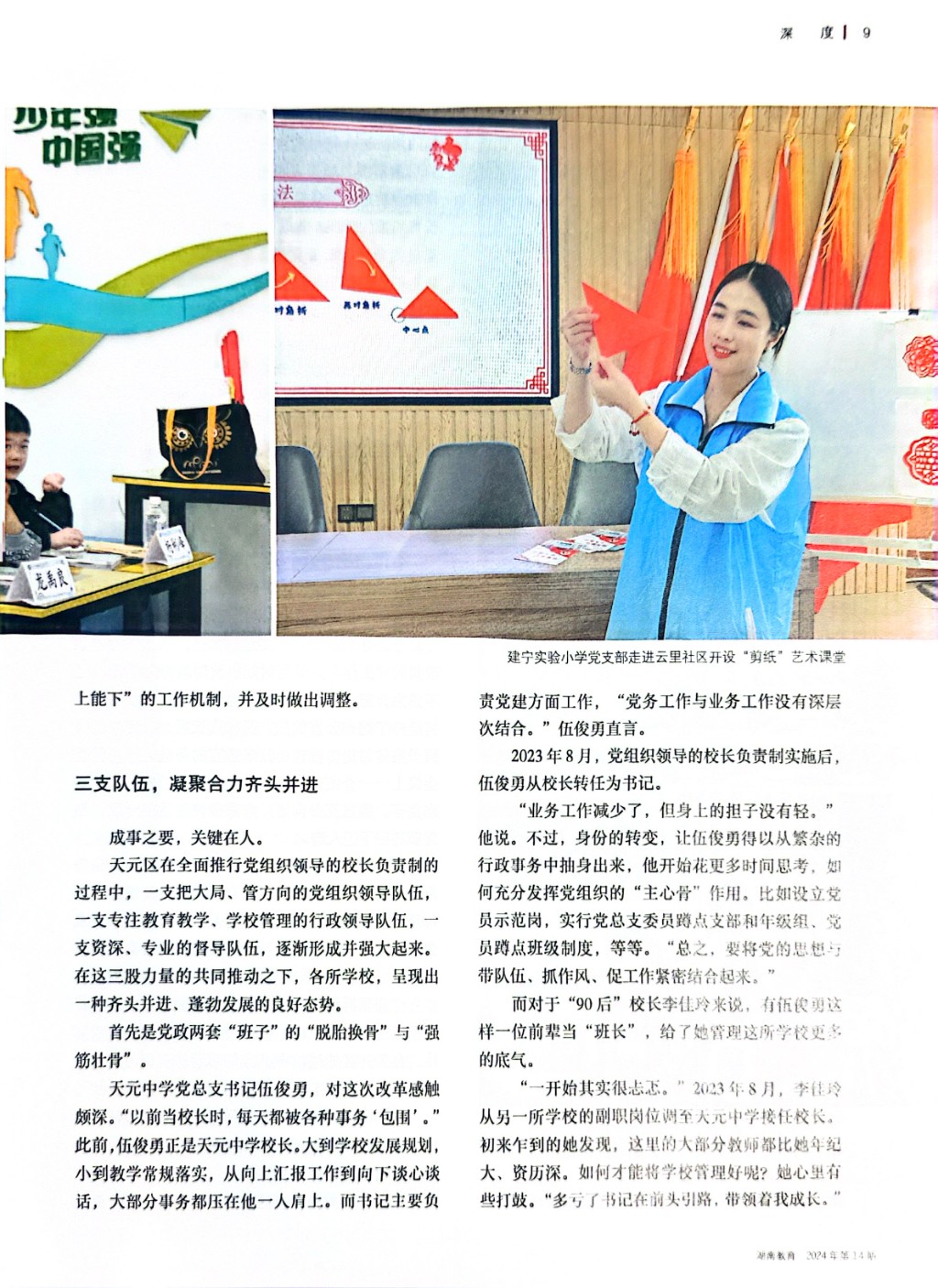 【湖南教育】党旗高高飘扬--株洲市天元区探索与实践中小学校党组织领导的校长负责制