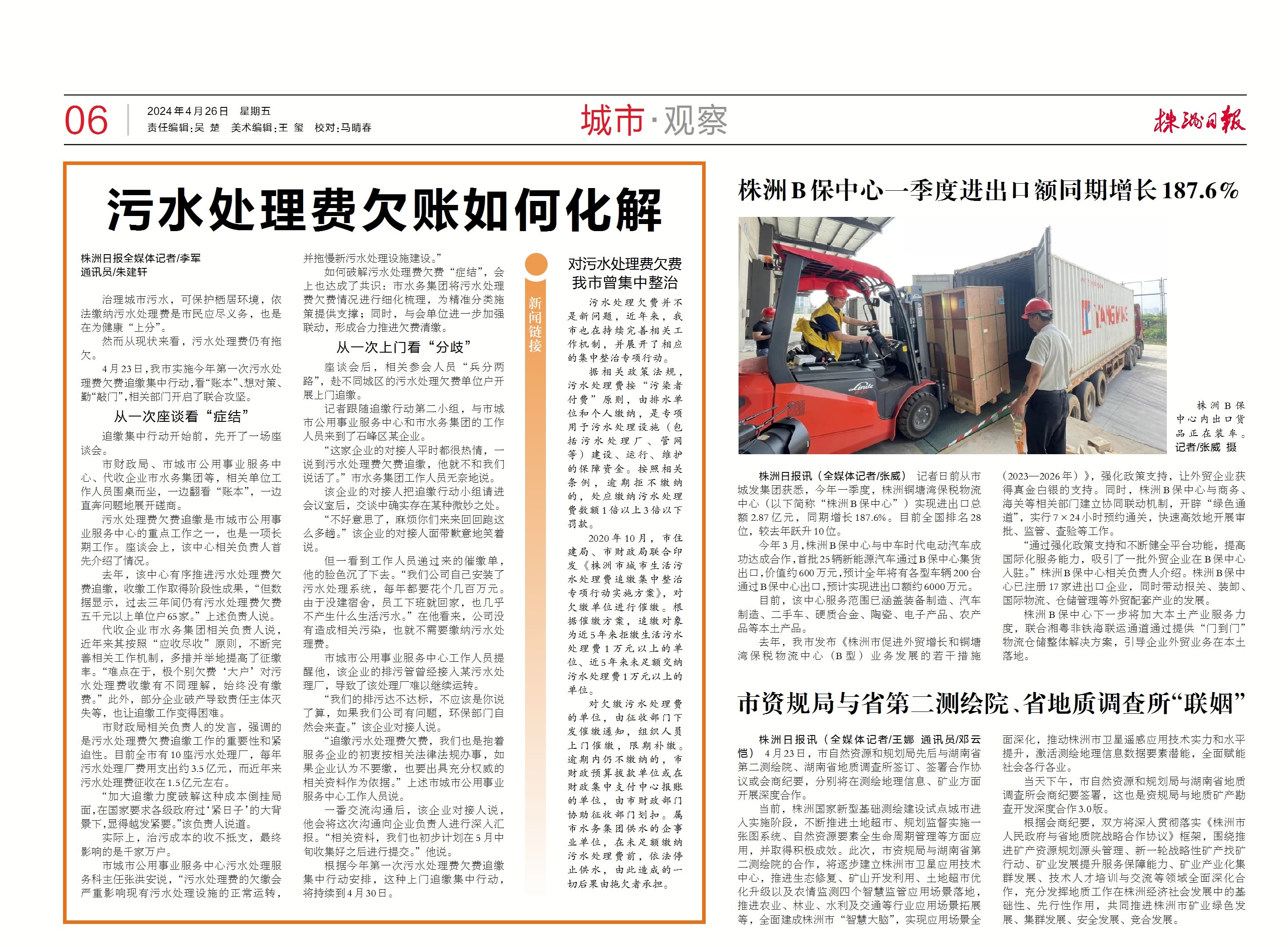 城市观察丨污水处理费欠账如何化解？