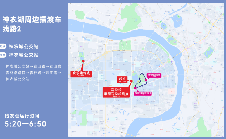 免费乘坐！ 2024株洲马拉松接驳、摆渡车线路公布