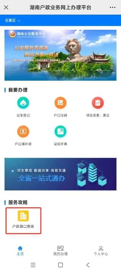 株洲这9项户政业务可以全流程网上办理