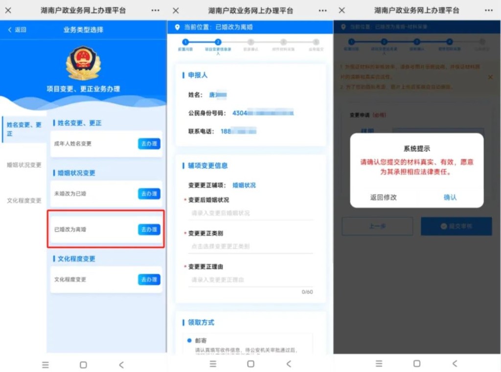 株洲这9项户政业务可以全流程网上办理