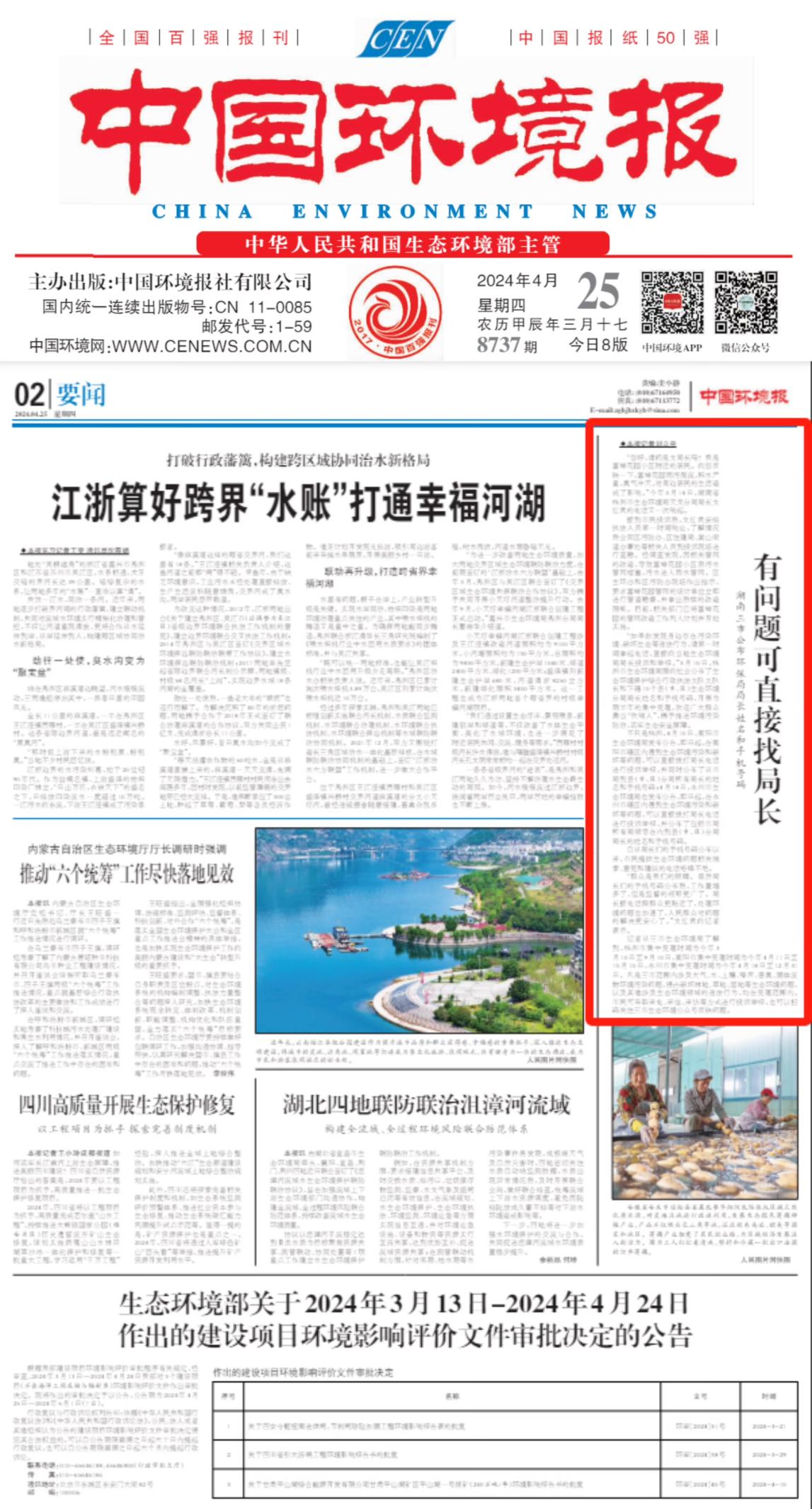 株洲环保经验又获全国推介！