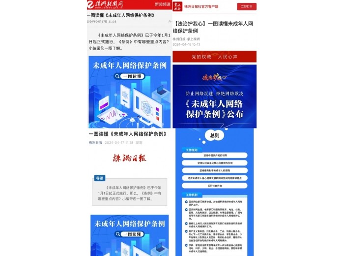 网技支队集中开展《未成年人网络保护条例》宣传活动