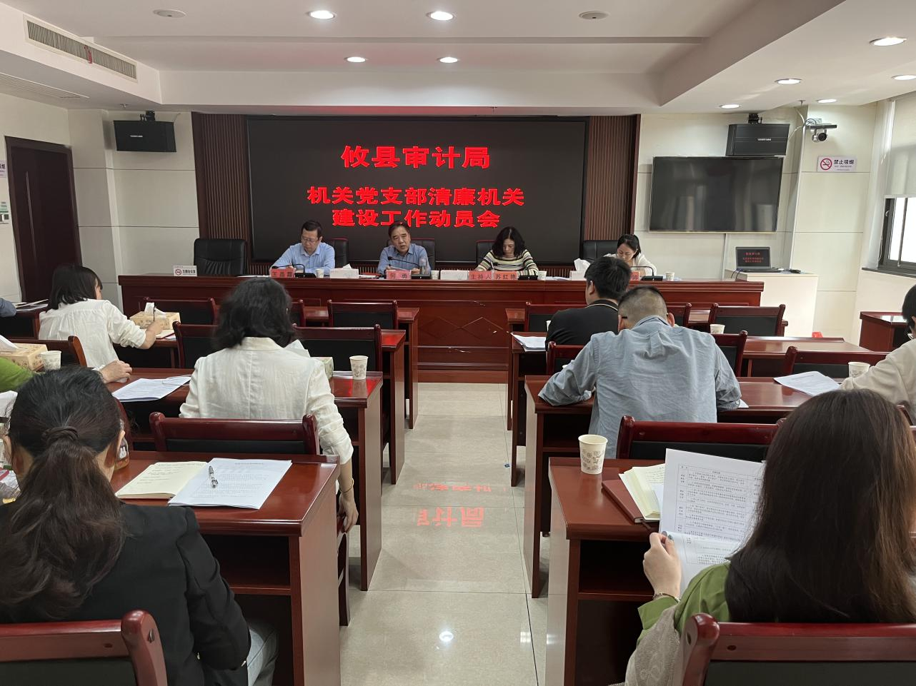 攸县审计局召开清廉机关建设工作动员会