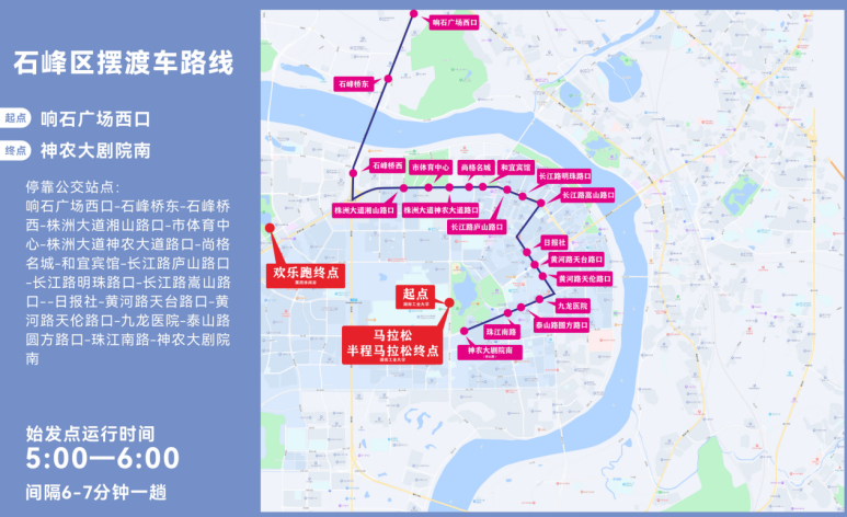 免费乘坐！ 2024株洲马拉松接驳、摆渡车线路公布