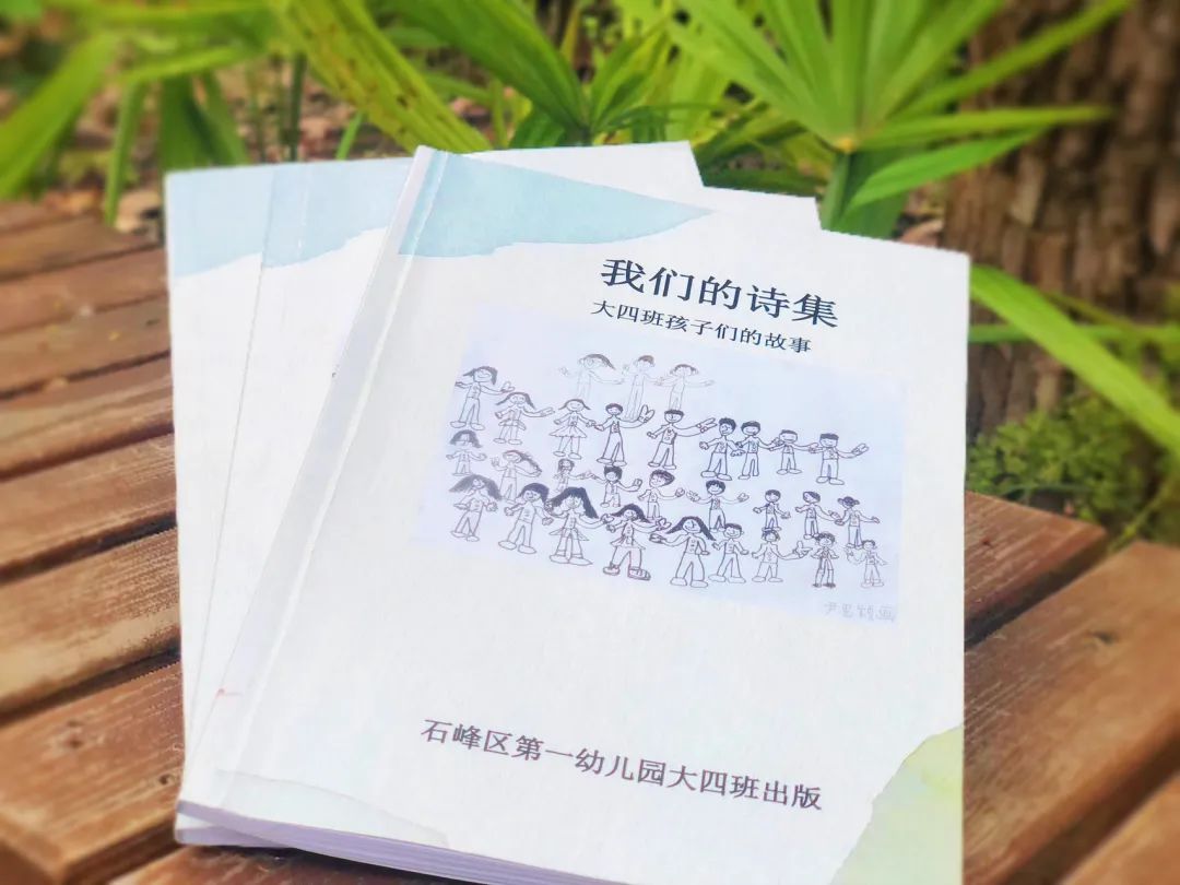 石峰一幼孩子出诗集啦！为你写诗、为你做不可能的事