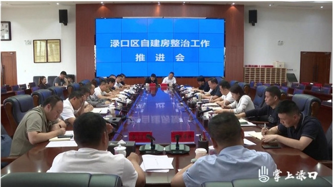 李晓彤主持召开自建房整治工作推进会