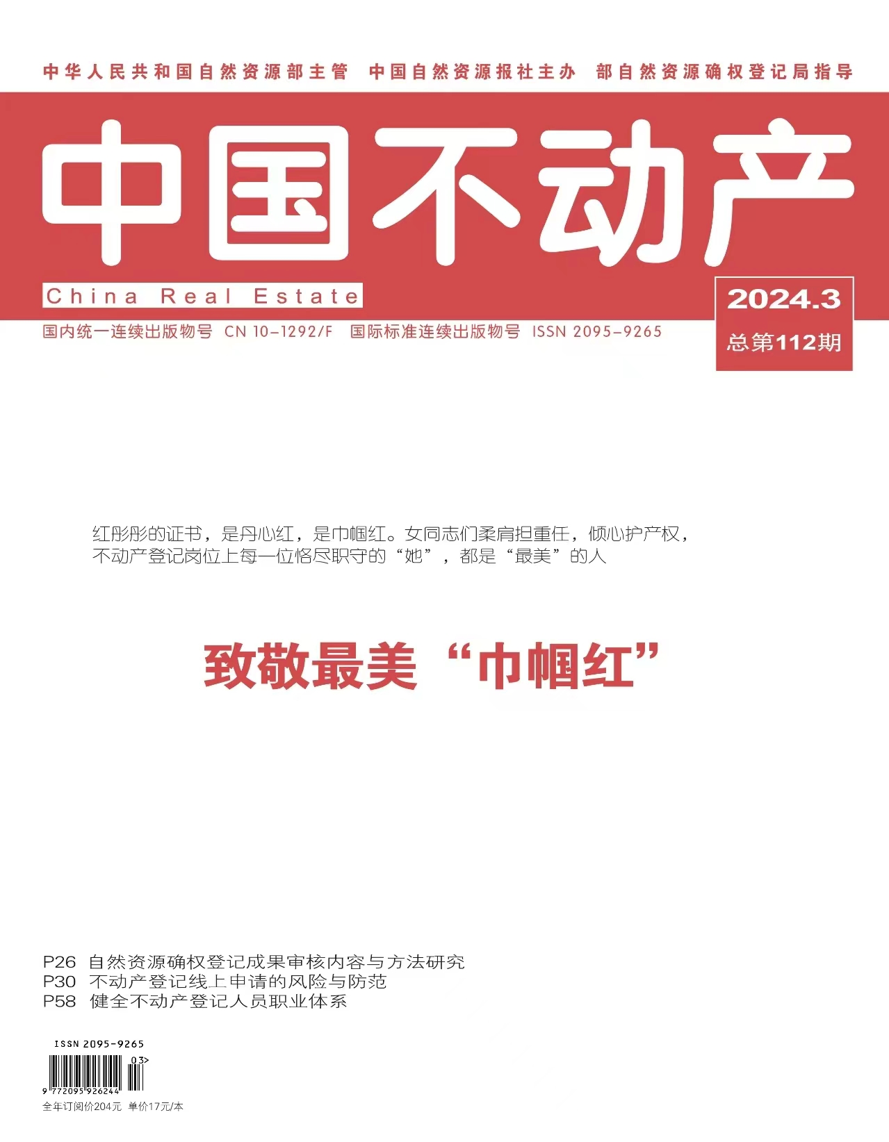 《中国不动产》｜以服务之"优"促发展之"势"——湖南省株洲市全面推进不动产登记队伍作风建设