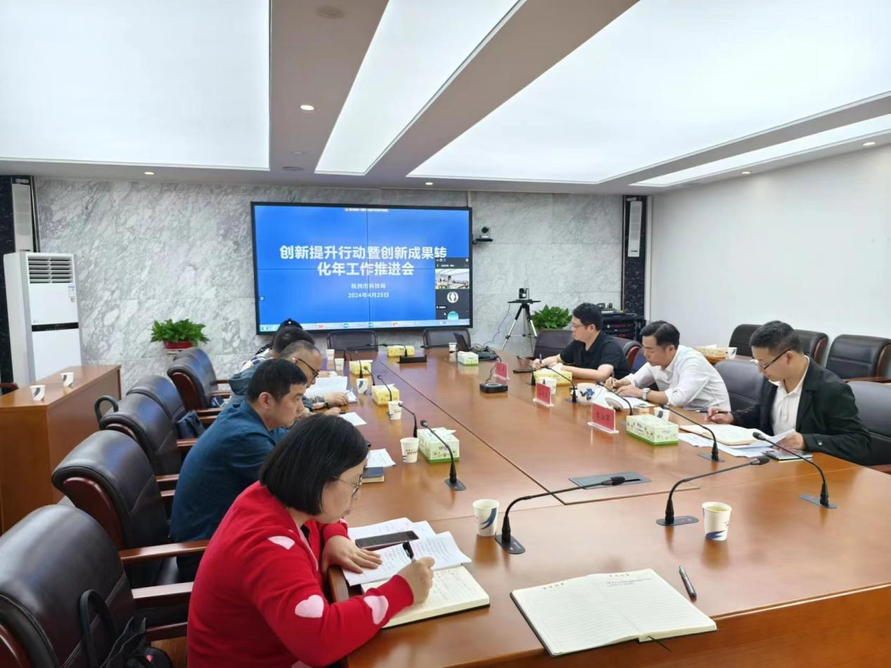 市科技局组织召开市实施创新提升行动暨创新成果转化年工作推进会议
