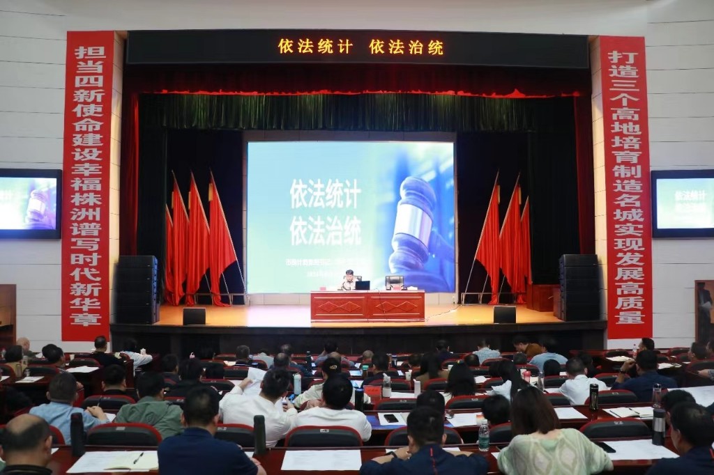 市统计局党组书记、局长王志强在市委党校开展统计法专题讲座